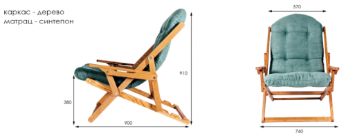 Кресло шезлонг Ws- SOFT Chalet chair синтепон
