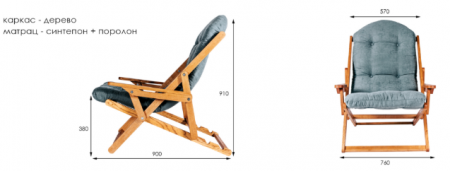 Кресло шезлонг Ws- VIP Chalet chair синтепон и поролон